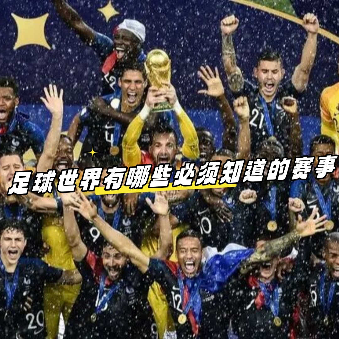 足球盛事创造多项纪录，引发热议(足球盛事创造多项纪录,引发热议英语)